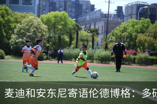 麦迪&安东尼寄语伦德博格：多研究比赛录像 保持初入联盟时的狠劲