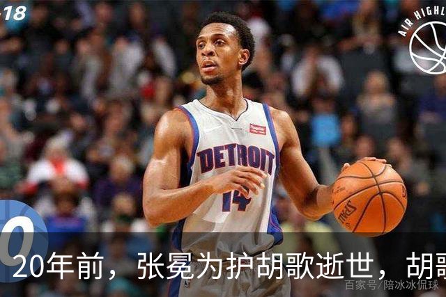 20年前，张冕为护胡歌逝世，胡歌许诺赡养其父母，如今他做到了吗