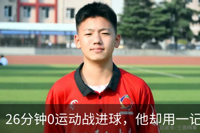 26分钟0运动战进球，他却用一记背传让斯派克·李起立鼓掌