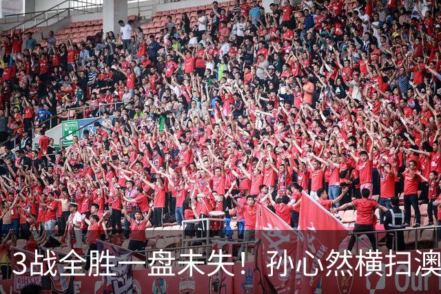 3战全胜一盘未失！孙心然横扫澳网青少年冠军，锁定总决赛四强席位