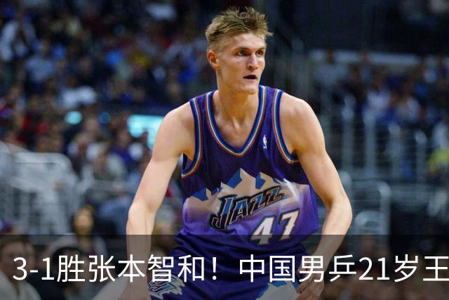 3-1胜张本智和！中国男乒21岁王牌崛起：进亚锦赛男双4强冲击冠军
