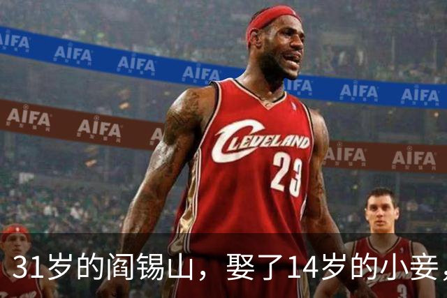31岁的阎锡山，娶了14岁的小妾，洞房之夜，阎锡山对小妾说：“你躺下吧，你只负责传宗接代，我不会喜欢你的，我只爱我的原配夫人！”