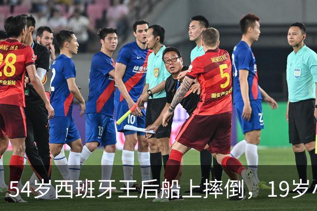 54岁西班牙王后船上摔倒，19岁小女儿一把扶起她