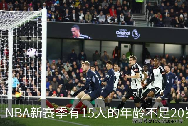 NBA新赛季有15人的年龄不足20岁 卡梅隆·布泽尔19岁94天年龄最小
